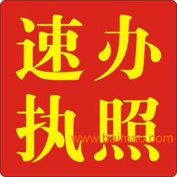 大朗代辦公司執照、代理記賬、公司注冊與廣告制作一站式服務