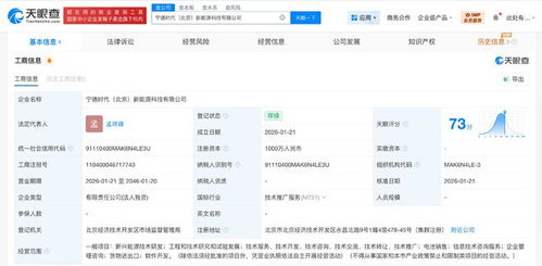 寧德時(shí)代北京新能源科技公司成立 以信息技術(shù)咨詢服務(wù)加速產(chǎn)業(yè)智能化轉(zhuǎn)型